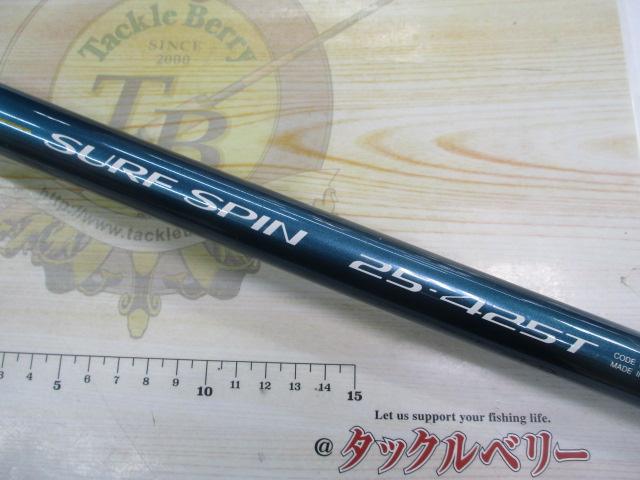 サーフスピン 25-425T