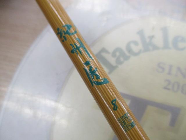 飛別作紀州匠 8