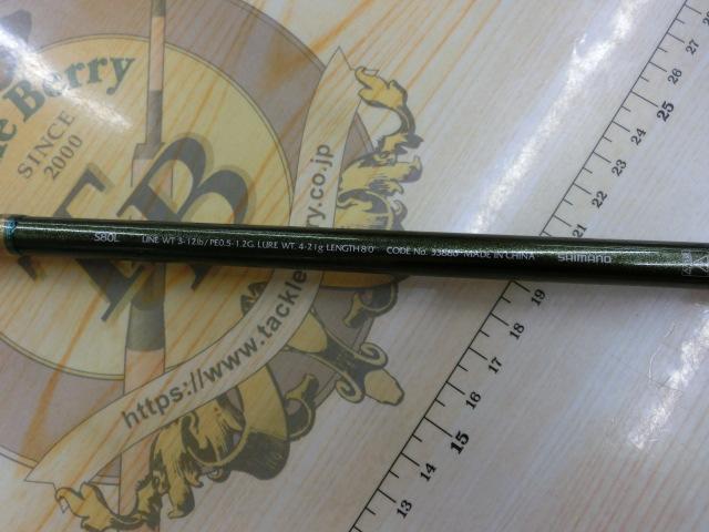 ルアーマチック S80L