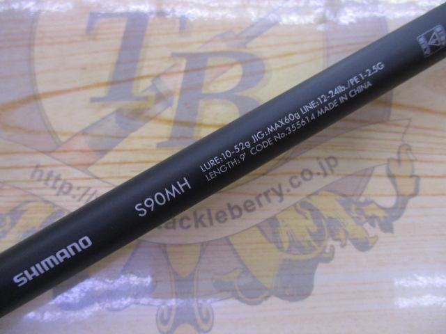 23ルアーマチックソルト S90MH