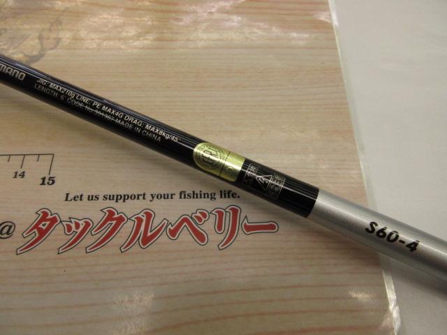 21グラップラーBBタイプJ S60-4
