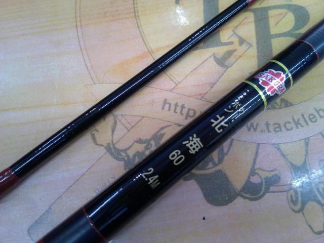 カーボン北海60-2.4m