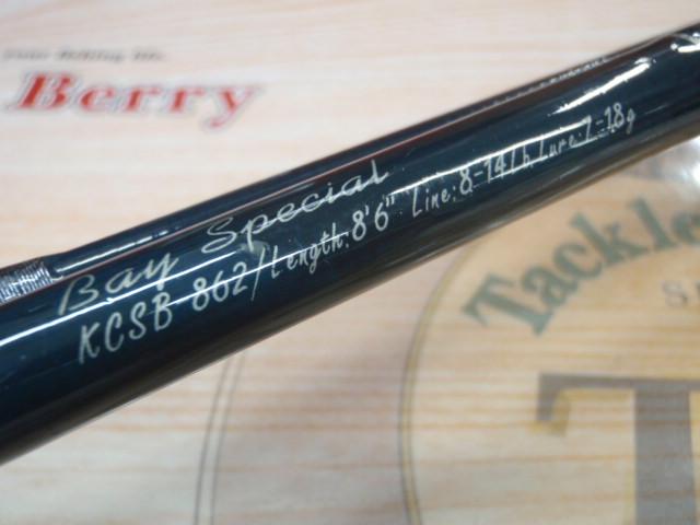 シーブレイカーKCSB862