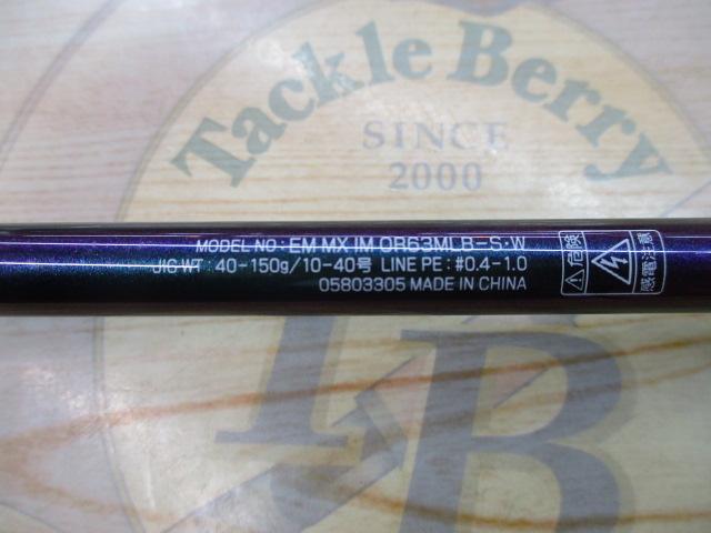 エメラルダスMX IM OR63MLB-S・W