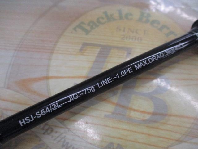 オフショアスティック HSJ-S64/2L