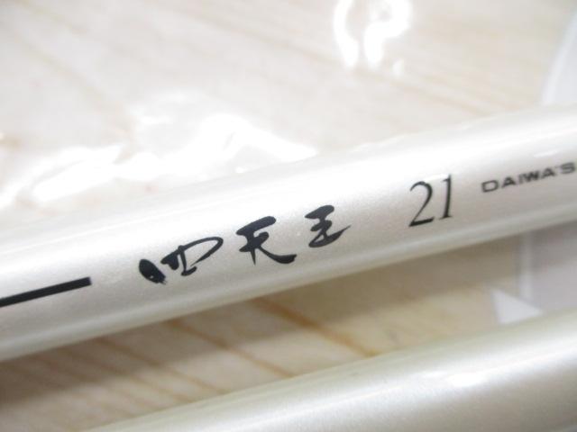 四天王 21