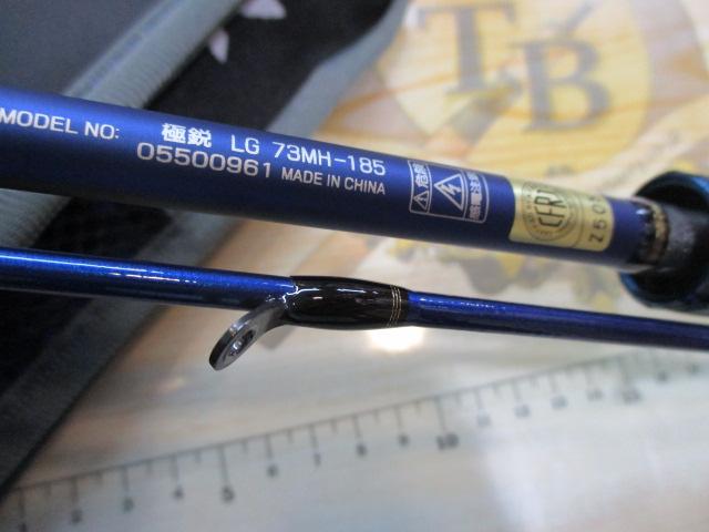 極鋭LG 73 MH-185
