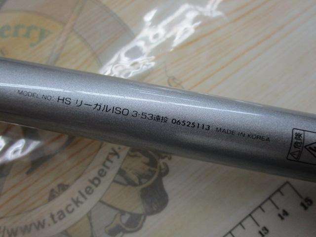 HSリーガルISO 3-53遠投