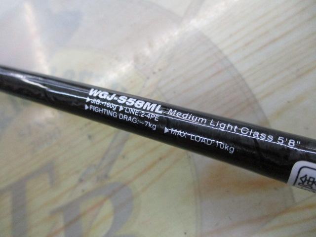 オフショアスティック WGJ-S58ML｜＠ベリーネット 日本最大新品中古