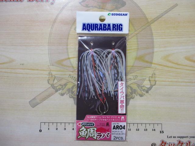 アクラバリグ#AR04クリアパールホワイトタイガー