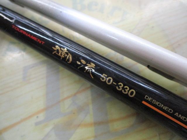 AWトーナメントPM潮流 50-330