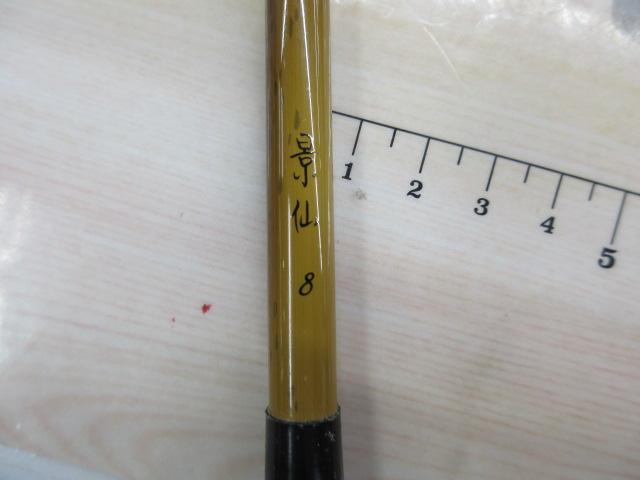 景仙 8