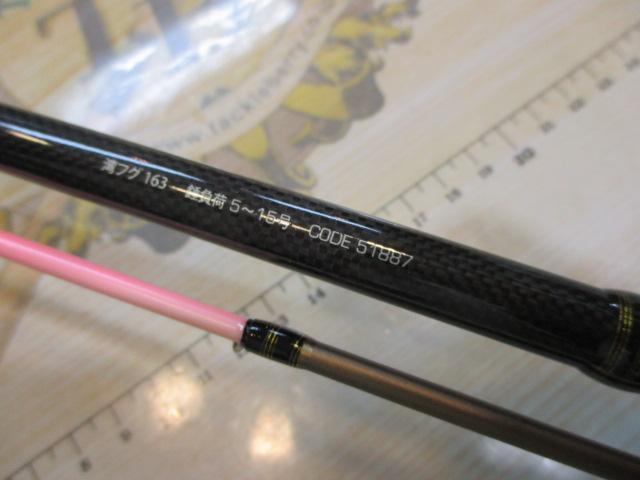 海人湾フグ163ACS