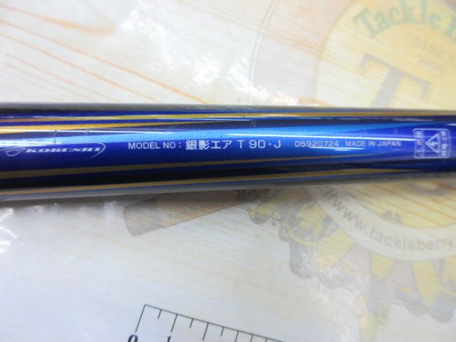 銀影エア T90・J