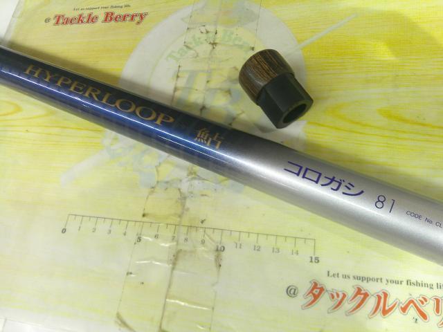 ハイパーループ鮎コロガシ 81
