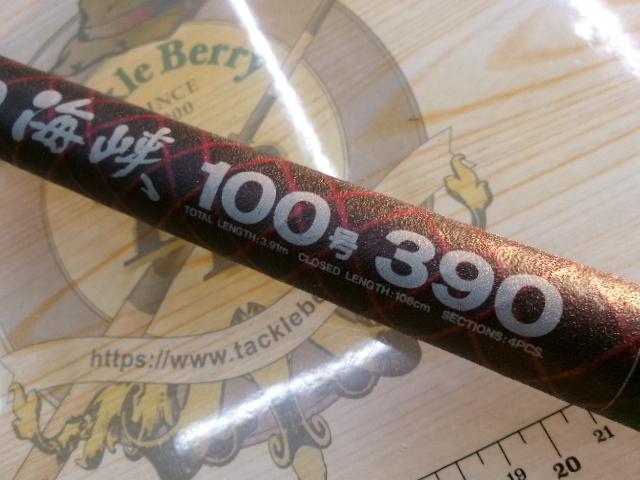ケブラーカーボ海峡 100-390