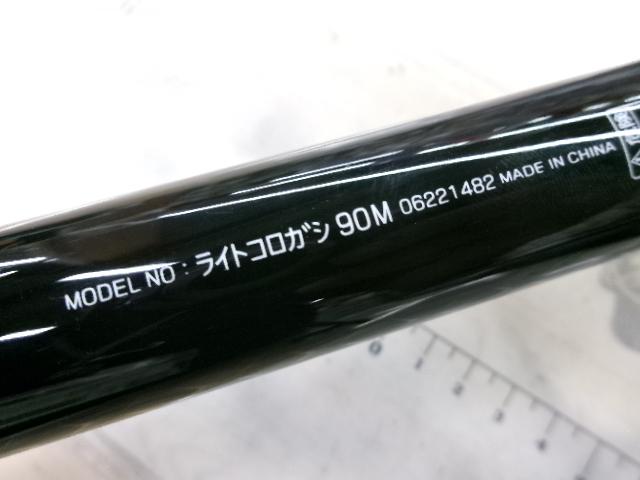 ライトコロガシ 90M