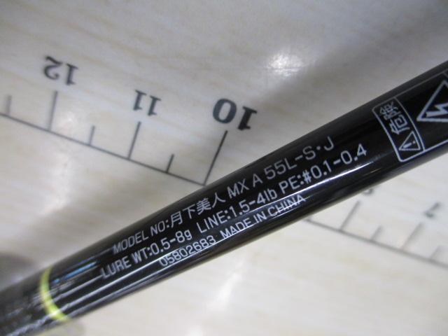 月下美人MX アジング 55L-S・J｜＠ベリーネット 日本最大新品中古釣具