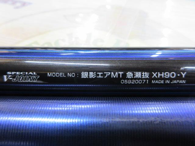 銀影エア MT急瀬抜XH90・Y