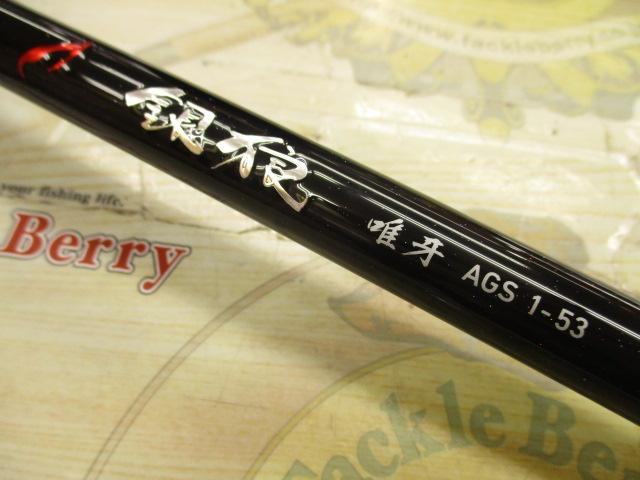 銀狼唯牙 AGS 1-53