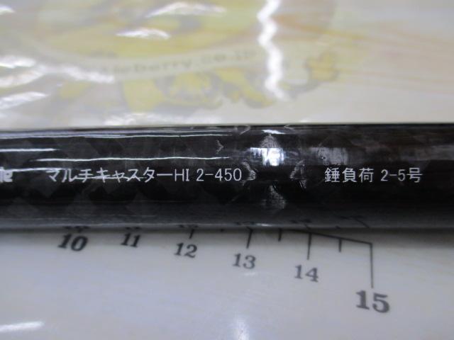 マルチキャスターHI2-450