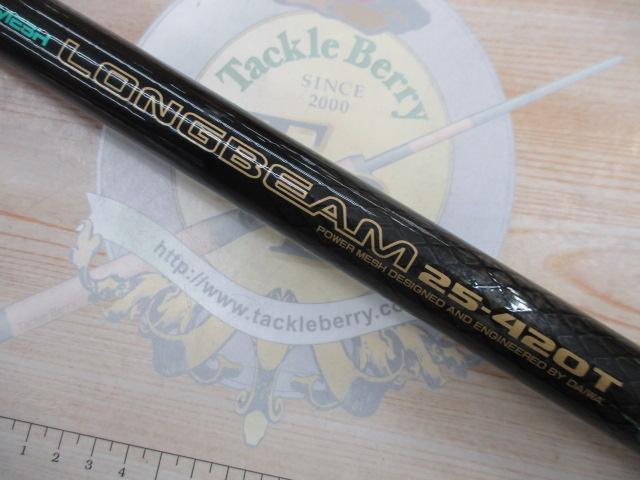 CWPMロングビーム 25-420T