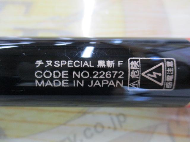 がま磯チヌスペシャル黒斬 F-53