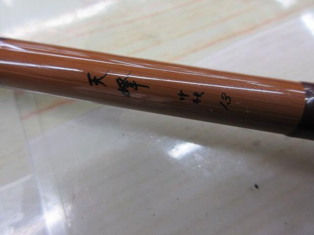 天峰 中硬13