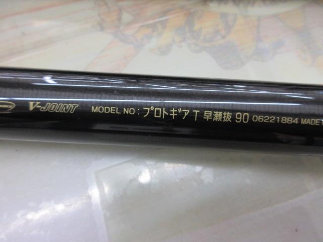 プロトギア T早瀬抜90｜＠ベリーネット 日本最大新品中古釣具WEBショップ