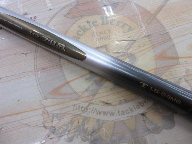 HSプロ磯T 1.5-53MB｜＠ベリーネット 日本最大新品中古釣具WEBショップ