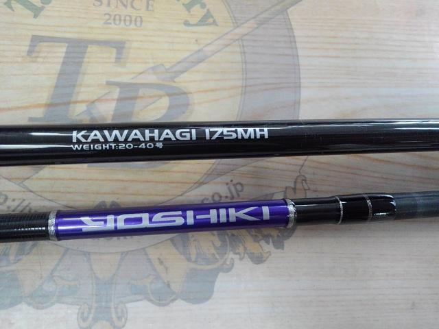 ヨシキカワハギ175MH