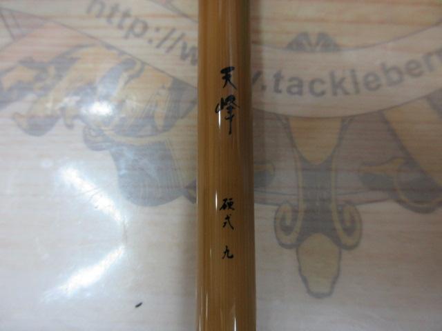 天峰 硬式9