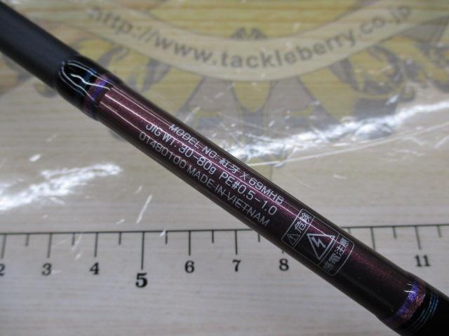 紅牙X 69MHB