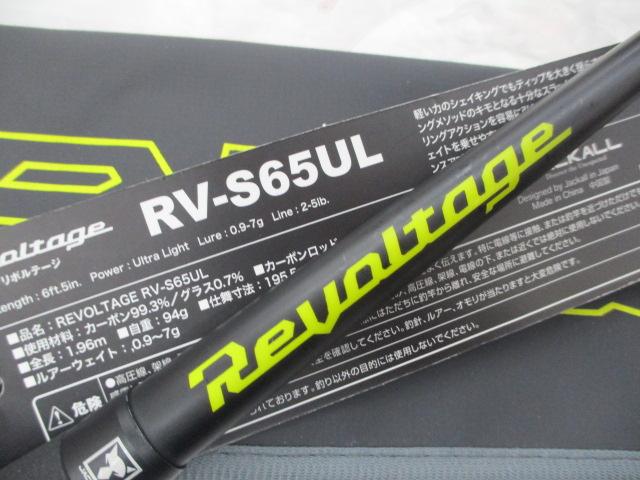 リボルテージ RV-S65UL