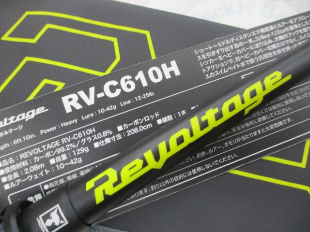 リボルテージ RV-C610H