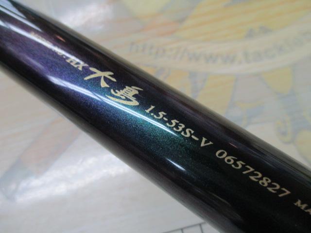 HX大島 1.5-53S-V