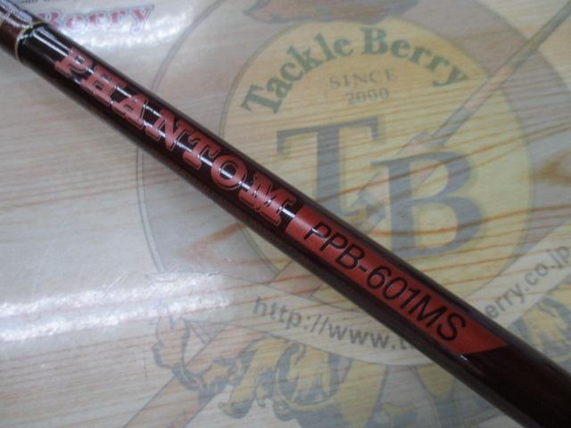 ファントム PPB-601MS