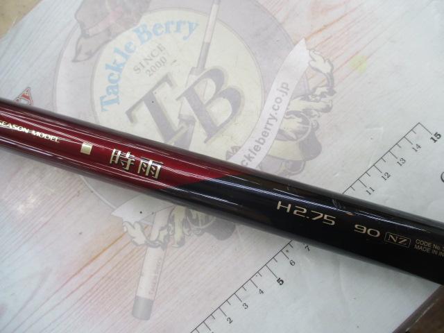 時雨H2.75-90NZ