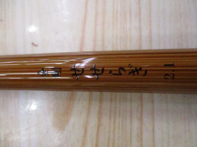 金剛せせらぎ7尺