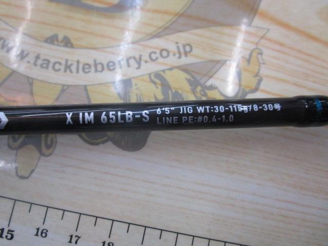 エメラルダスX IM 65LB-S・J