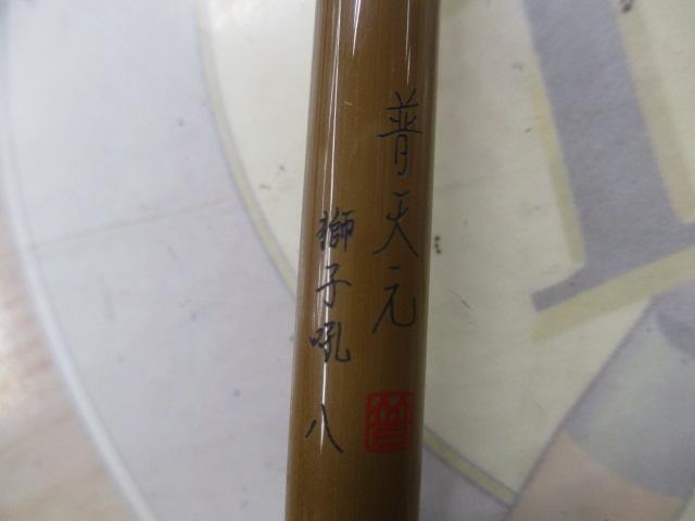 普天元 獅子吼 8