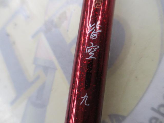 飛天弓 皆空 9｜＠ベリーネット 日本最大新品中古釣具WEBショップ