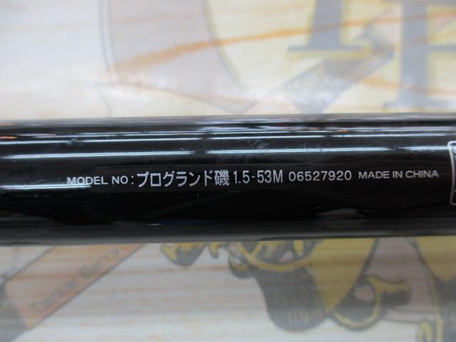 プログランド磯 1.5-53M