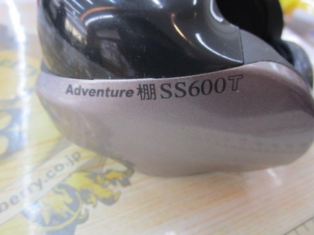 アドベンチャー棚SS600T 