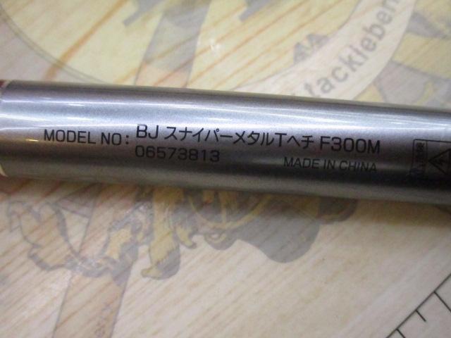 ブラックジャックスナイパー メタルチューンヘチ F-300M