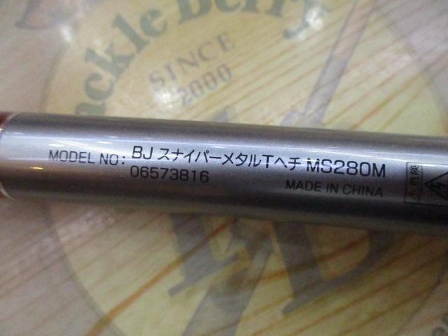 ブラックジャックスナイパー メタルチューンヘチ MS280M
