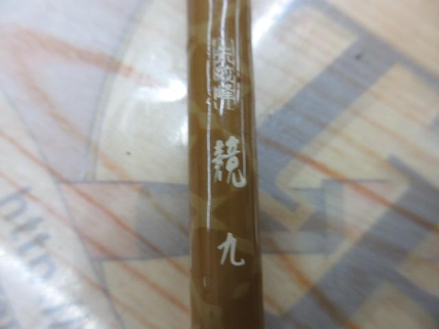 朱紋峰 競 9