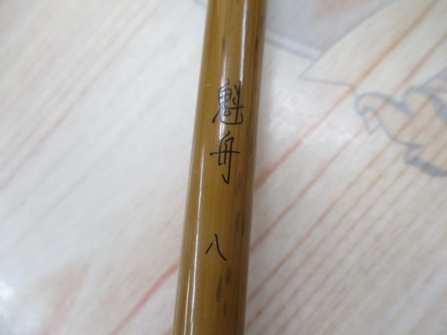 魁舟 8