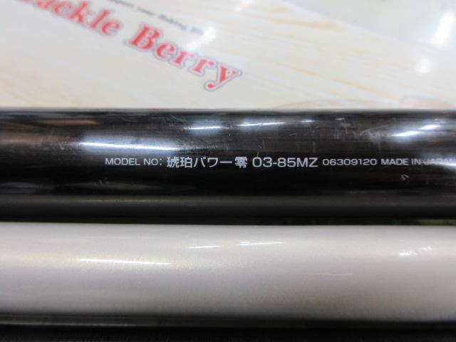 琥珀パワー零 03-85MZ