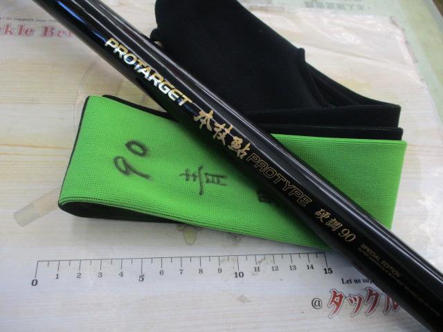プロターゲット本技鮎プロタイプ硬調 90｜＠ベリーネット 日本最大新品